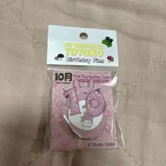 となりのトトロ　誕生日ピンズ　10月　　新品未開封のサムネイル