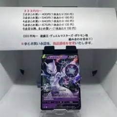 ミュウツーv 背面白かけ小
