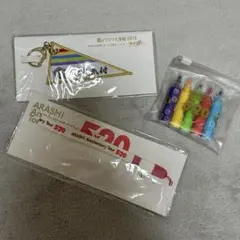 嵐 グッズまとめ売り