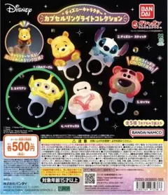 ディズニー カプセルリングライトコレクション エイリアン
