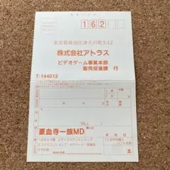 豪血寺一族　【ハガキのみ】　メガドライブ