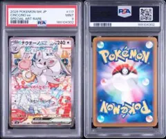 PSA10 連番 チラーミィ 292 チラチーノ 293 s4a S - メルカリ
