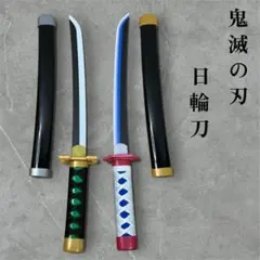 鬼滅の刃 日輪刀 刀のおもちゃ コスプレ　玩具 冨岡義勇　時透無一郎　2本セット