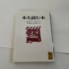 本を読む本