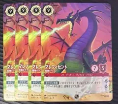 ロルカナ マレフィセントドラゴン スペシャルトーナメント 参加賞 4枚