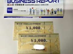 ビックカメラ 株主優待券 2000円