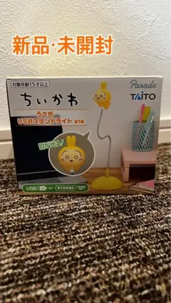 ちいかわ うさぎ USBスタンドライト