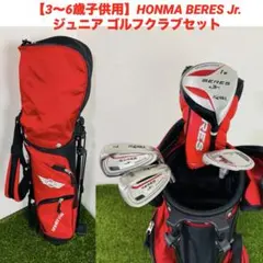 【3〜6歳子供用】HONMA BERES Jr. ジュニア ゴルフクラブセット