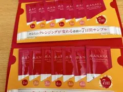 マナラホットクレンジングゲル サンプル　14包