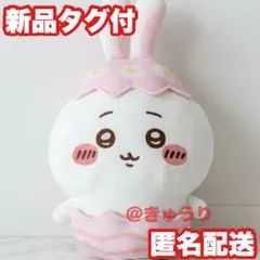【ちいかわ】ちいかわ そろそろイースターな BIGぬいぐるみ