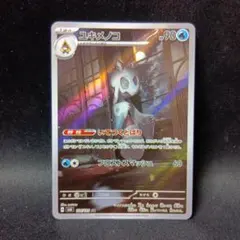 ユキメノコ AR スカーレット&バイオレット 拡張パック 変幻の仮面 キラ