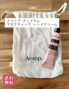 【24時間以内発送】Aesop ハンドバーム