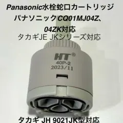 2025年最新】タカギ 浄水器本体の人気アイテム - メルカリ