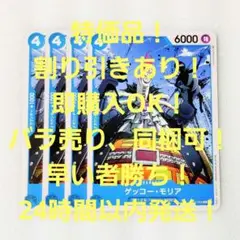 特価品 ゲッコー・モリア C 4コス 青 4枚 頂上決戦 ワンピースカード