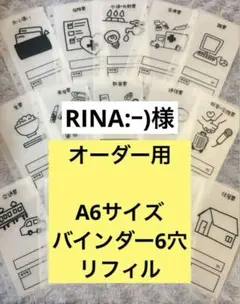 RINA:ー)様