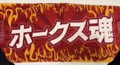 福岡ソフトバンクホークス 応援タオル ホークス魂