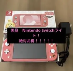 Nintendo Switch Lite あつまれ どうぶつの森セット