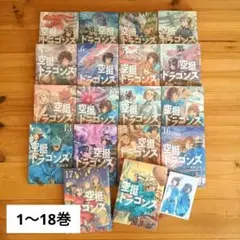 漫画 セット売り 76冊 まとめ売り 空挺ドラゴンズ レイリ ハーン グリンゴ 空挺ドラゴンズ 1〜20巻 漫画セット - メルカリ