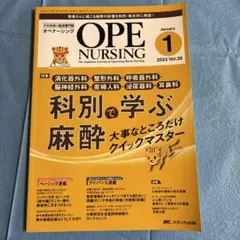 オペナーシング2023年1月号