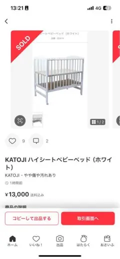 mero さま限定 KATOJI ハイシートベビーベッド ホワイト