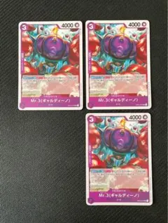 Mr.3(ギャルディーノ) UC OP04-070