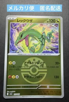 2026年最新】レックウザ 127 / 193 フレンドボール ミラーの人気