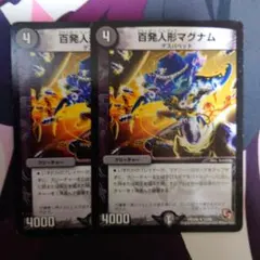 百発人形マグナム