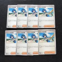 ポケモンカード　スイレンのお世話　8枚セット
