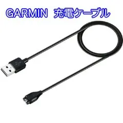 GARMIN 充電ケーブル USB ForeAthlete fenixなど