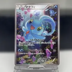 ポケモンカード マナフィ PSA7 伝説ドリームキラコレクション CP5