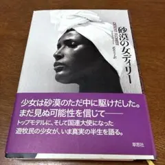 砂漠の女ディリー