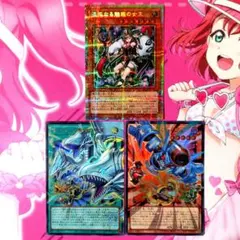 遊戯王　リミットオーバーコレクション　ライバルズ　3枚まとめ売り