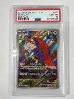 2026年最新】ウォーグル SV7a 076/064 PSA10の人気アイテム - メルカリ