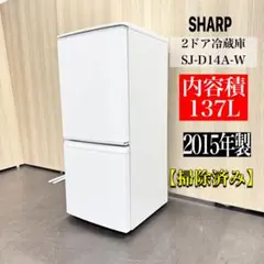 2025年最新】SHARP 2ドア冷蔵庫137Lの人気アイテム - メルカリ