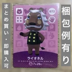 ライオネル　どうぶつの森　amiiboカード　第1弾