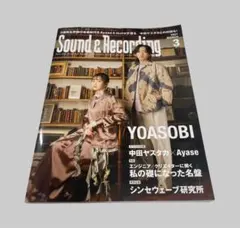 Sound & Recording Magazine 2021年 3月号