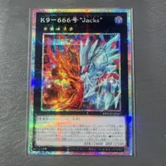 遊戯王　ケーナイン　K9-666号 "Jacks" プリズマ　プリシク