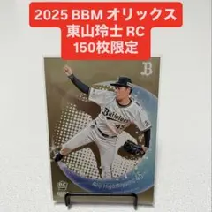 2025 BBM オリックス 東山玲士 150枚限定 パラレルカード RC