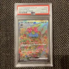 フシギバナex sar PSA10 【極美品】 PSA10鑑定済〕フシギバナex【SAR】{200/165}