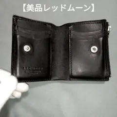 REDMOON レッドムーン ウォレット ブラック 近年モデル コンチョ無し
