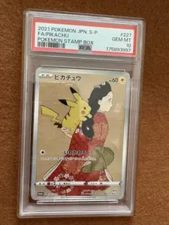 PSA10 ピカチュウ：見返り美人・PROMO S-Pプロモカード 227/…
