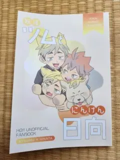 2025年最新】稲荷崎 同人誌の人気アイテム - メルカリ