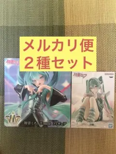 初音ミク フィギュア 2種セットのサムネイル