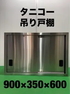 2026年最新】吊り戸棚 業務用の人気アイテム - メルカリ