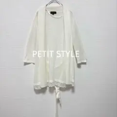 美品 PETIT STYLE レースカーディガン 白 サイズS 羽織り 冷房対策