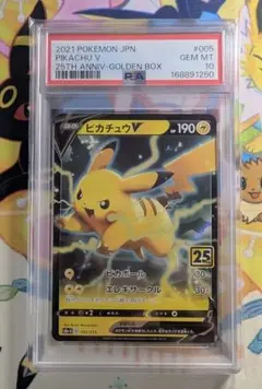 PSA10】ピカチュウV 25th RR 005/015 ゴールデンボックス - メルカリ