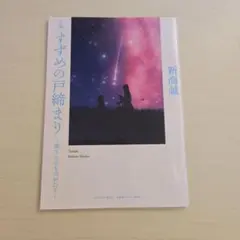 新海誠 すずめの戸締まり 小説