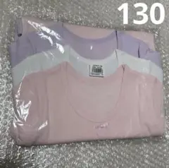 【新品】ソフのび半袖Ｔシャツ３枚セット 子供インナー 肌着 130 ベルメゾン