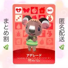 【住民】 341 アデレード どうぶつの森 amiiboカード