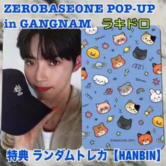 ゼベワン ゼロニ 韓国 ポップアップ 特典 トレカ ハンビン ラキドロ